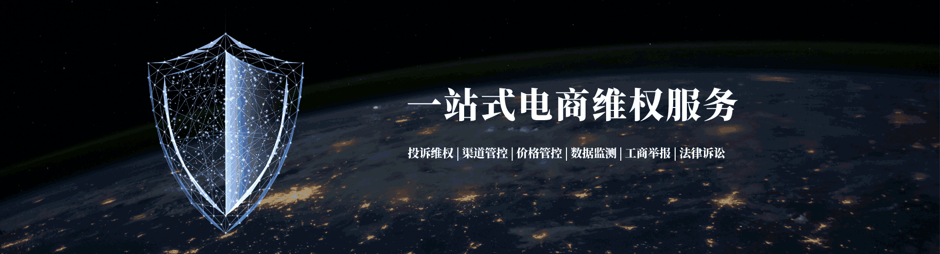 博象-電商投訴維權(quán)服務(wù)